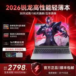 神舟牧歌 2026新款英特尔酷睿i7/i9独显手提笔记本电脑高性能金属轻薄本全能设计便携
