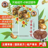 88VIP:金嗓子 喉宝罗汉果味含片2盒润喉糖铁盒换季清嗓
