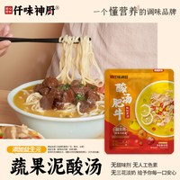 仟味神厨 酸汤肥牛一包成菜一料多用懒人家用酸汤鱼汤料包65g*3袋