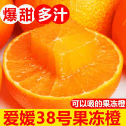 生活＆好管家 正宗四川特产爱媛38号果冻橙新鲜水果甜柑橘橙子 优选级市场果 果径70-75mm丨净重4.5斤