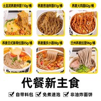 88VIP：小鸡收腹 荞麦面方便面桶装减低0免煮脂卡粗粮杂粮泡面速食轻食代餐主食品