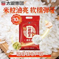 靓虾王 太粮稻香靓虾王10斤香软米新米长粒米黑土粳米优质大米晚稻5KG