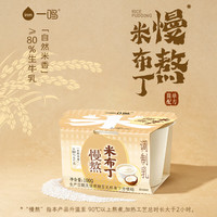 一鸣 生牛乳大米布丁 100g*6杯 营养早餐牛奶代餐奶昔中秋送礼源头直发