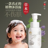 婴儿宝宝儿童植物沐浴露儿童 300ml 不化学化工