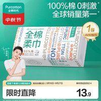 全棉时代 洗脸巾 80抽/包