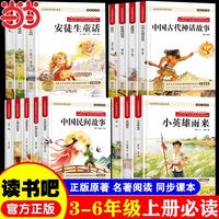 中国民间故事五年级上册必读正版的课外书欧洲民间故事非洲民间故事