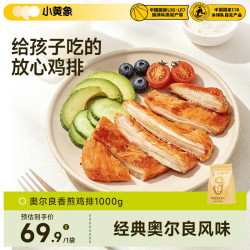小黄象 【林书豪推荐】奥尔良风味香煎鸡排1000g(10片)