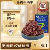 蒙都 风干牛肉干 原味 50g 袋装