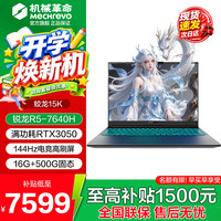 机械革命 蛟龙16Pro 电竞游戏本新款15K锐龙R5/R7/R9HX独显RTX3050
