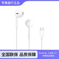 Apple EarPods (USB-C)有线耳机 iPhone17/16/15