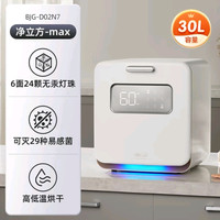 小熊 BJG-D02N7 紫外线烘干消毒器 净立方MAX款 30L 白色