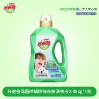 好爸爸 洗衣液立白 酵素去渍除菌除螨除味亲肤宝宝婴儿专用洗涤剂