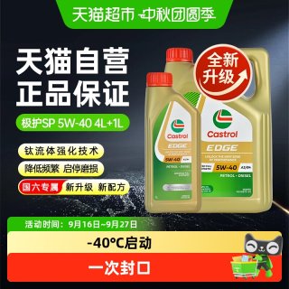 88VIP：嘉实多 极护5W-40全合成机油汽车发动机润滑油四季通用