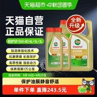 88VIP：嘉实多 极护5W-40钛流体全合成汽车机油发动机润滑油