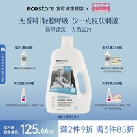 ecostore 新西兰低敏无香洗衣液婴幼儿友好洗涤剂除菌除螨2L