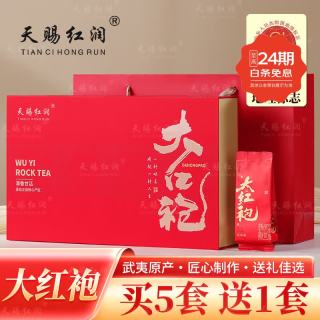 天赐红润 武夷岩茶大红袍礼盒装茶叶 礼盒装 醇香大红袍249克