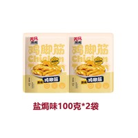 无尽 潮焗盐焗鸡脚筋山椒泡椒原味香辣独立小包装去无骨下酒小零食