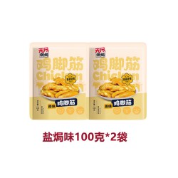 无尽 潮焗盐焗鸡脚筋山椒泡椒原味香辣独立小包装去无骨下酒小零食