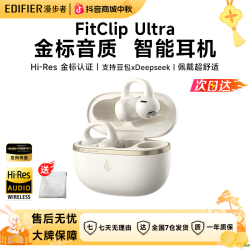 漫步者 FitClip Ultra开放AI夹耳式运动音乐舒适蓝牙耳机超长续航