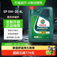 88VIP：嘉实多 磁护5W-30 全合成机油汽车发动机润滑油国六标准4L