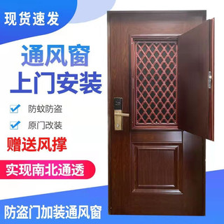 安正 防盗门改装通风窗 透气纱窗 入户门中门子母门