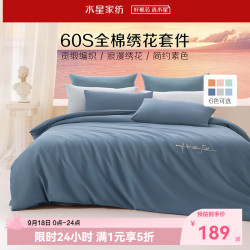 水星家纺 60S长绒棉高密贡缎 四件套纯棉  1.8床单款