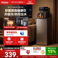 海尔 茶吧机立式客厅净水饮水机下置水桶多功能全自动新款S13