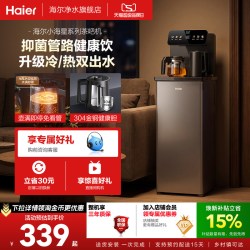 海尔 茶吧机立式客厅净水饮水机下置水桶多功能全自动新款S13