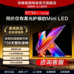 酷开 创维电视65/75/85/98英寸0反光六大护眼超高刷 K6+Mini LED