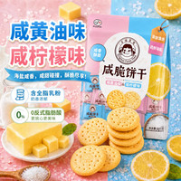 不二家 咸脆饼干500g三种口味混装 解馋儿童零食分享装大包装下午茶零食 咸脆饼干500g(3口味混装)