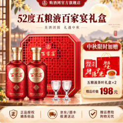 五粮液 百家宴52度 500mL*2 百家宴花开礼盒双瓶礼盒装（贈：茶叶礼盒*2）