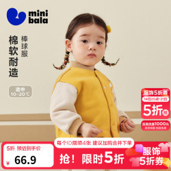 迷你巴拉 minibala）男女童宝宝柔软透气棒球服落肩袖长袖外套2026秋冬