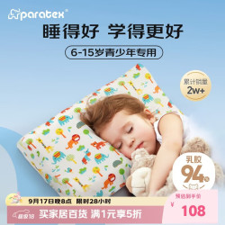 paratex 动物园 儿童乳胶枕 白色 50