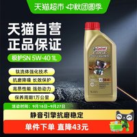 88VIP：嘉实多 极护5W40全合成机油汽车润滑油四季通用1L正品马版