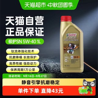 88VIP：嘉实多 极护5W40全合成机油汽车润滑油四季通用1L正品马版