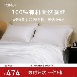 MIDO HOUSE 铭都 纯蚕丝被 冬被  200*230cm
