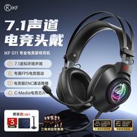 iKF G11 RGB深渊镜电竞头戴有线耳机游戏无畏契约三角洲听声辨位