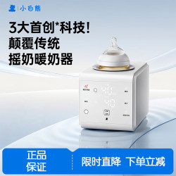 小白熊 婴儿温奶器全自动摇奶器一体机二合一母乳解冻 八爪鱼R1
