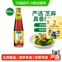 太太乐 纯芝麻香油405ml*1瓶凉拌拌馅油碟厨房蘸料调料油