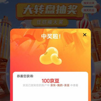 联想商用办公京东自营抽奖100豆