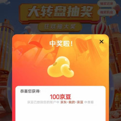 联想商用办公京东自营抽奖100豆