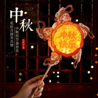 恬舒 国潮 中秋喜乐手提风车灯笼 26cm