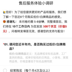 京东调研 领500京豆（部分人有）