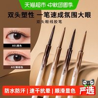 88VIP：ukiss 双头刀锋眼线胶笔顺滑显色速干抗晕持久防水双头眼线笔