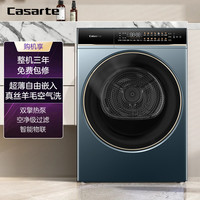 卡萨帝 干衣机 CG S10FALBU1