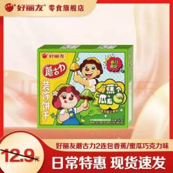 好丽友 蘑古力饼干 香蕉巧克力味蜜瓜巧克力味 82g 两连包