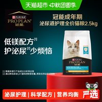 88VIP：冠能 猫粮全价成年期2 .5kg