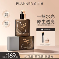 PLANNER 干皮水粉底液水润持妆油皮遮瑕送礼物 亚裔妆-3适合黄3白/黄黑皮
