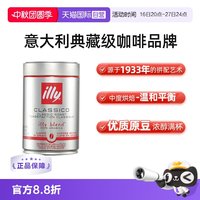 意利 意大利进口illy意利中度烘培咖啡豆咖啡250g罐装烘焙意式