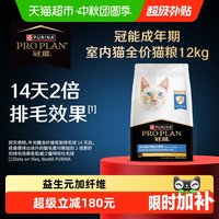 88VIP：冠能 室内成猫配方 呵护肠胃 猫咪干粮12kg